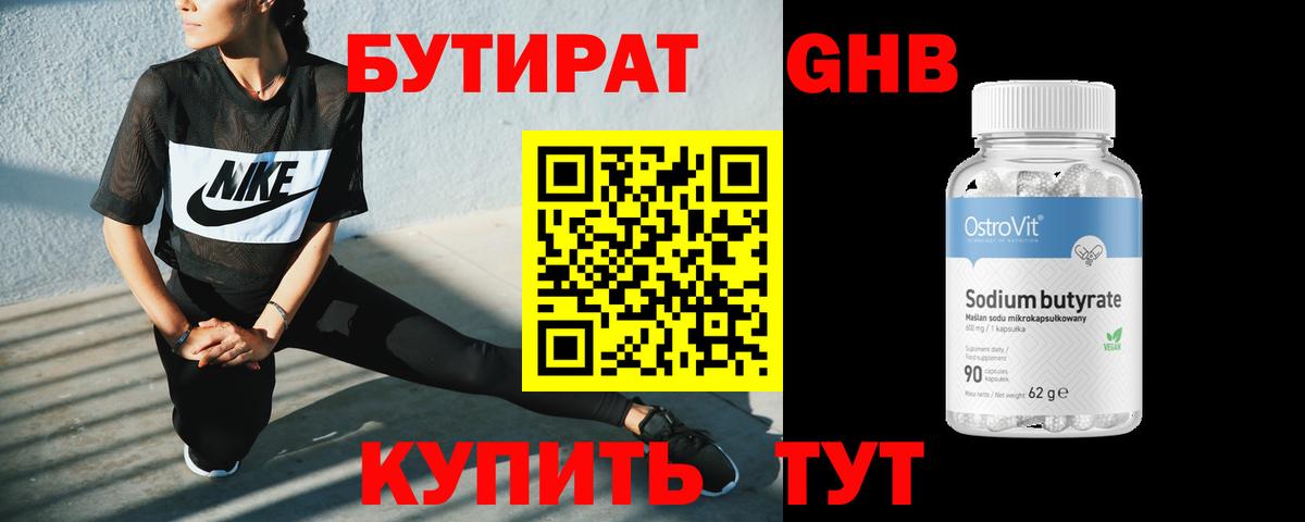 Бутират оксана Каменск-Уральский