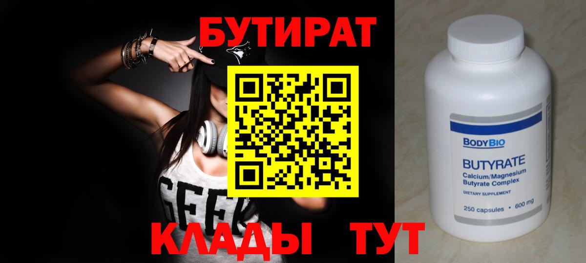 Бутират 99%  Вход с VPN  Каменск-Уральский 