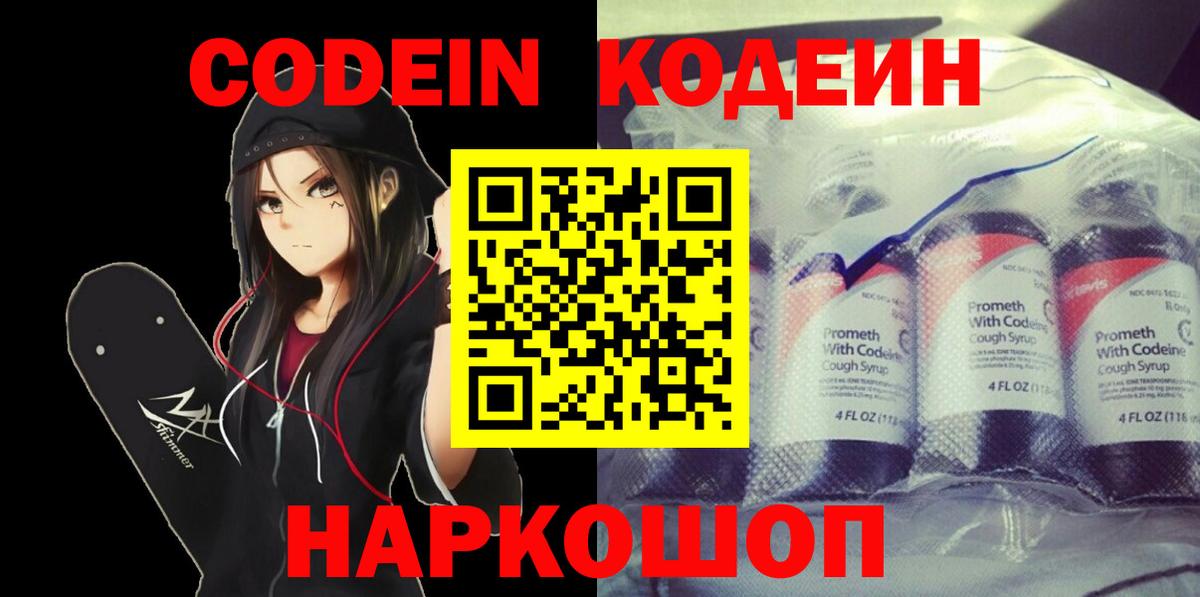 Codein Purple Drank  Вход с VPN  Кодеиновый сироп Lean напиток Lean (лин)  Каменск-Уральский 