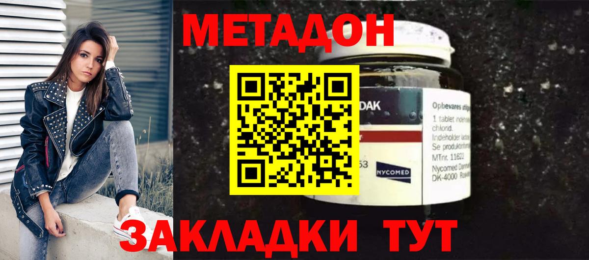Каменск-Уральский  Метадон methadone  Метадон мёд  Вход с VPN 